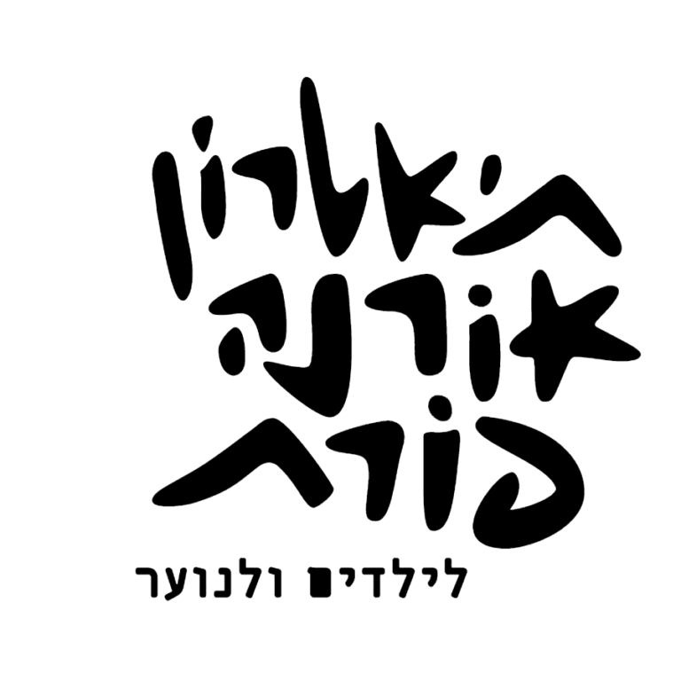 תיאטרון-אורנה-פורת - לוגו